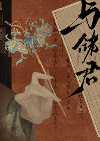 我靠写文爆瓜翻红